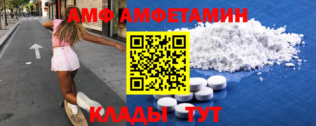 Амфетамин VHQ Гурьевск