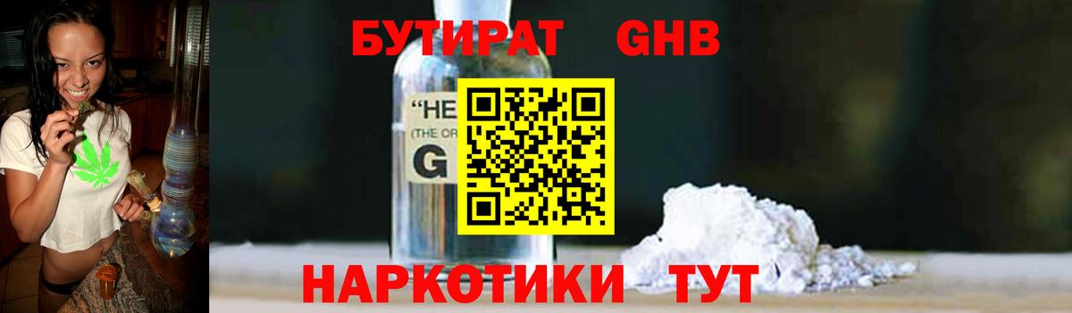 БУТИРАТ Butirat Гурьевск