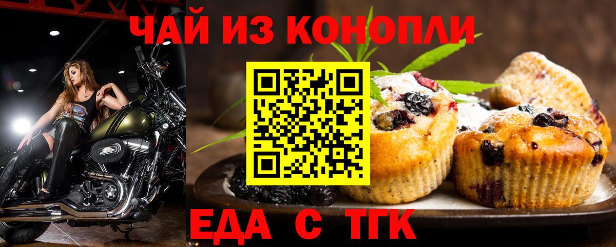 Гурьевск  Cannafood марихуана  Вход с VPN 