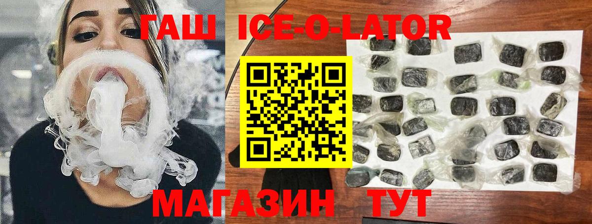 ГАШ Ice-O-Lator Гурьевск