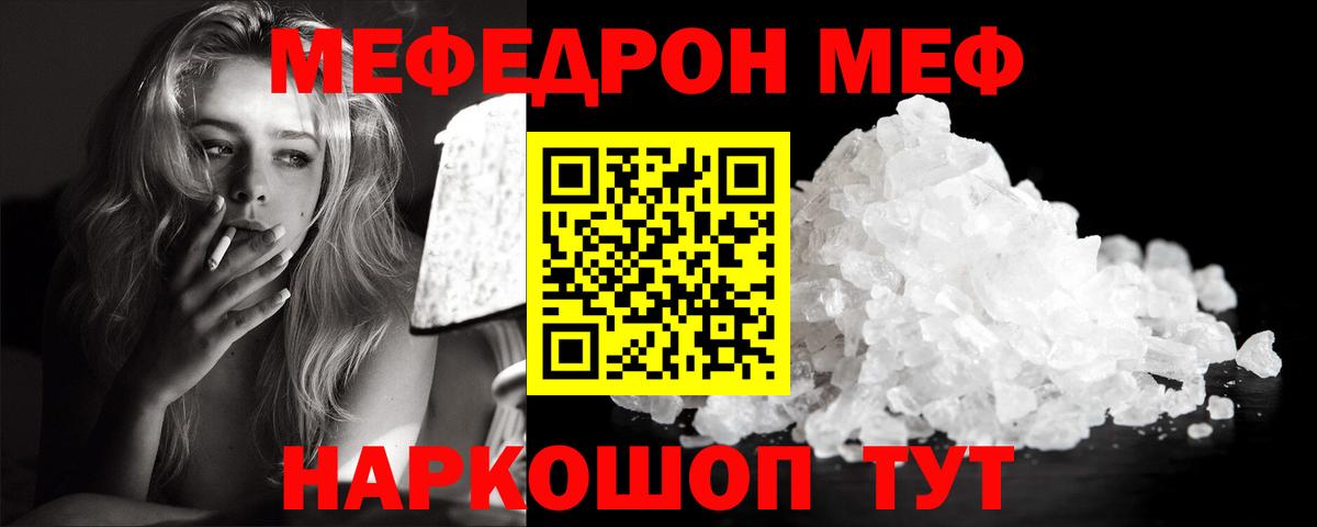 Меф мука Гурьевск